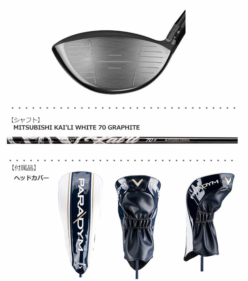 キャロウェイパラダイムドライバー