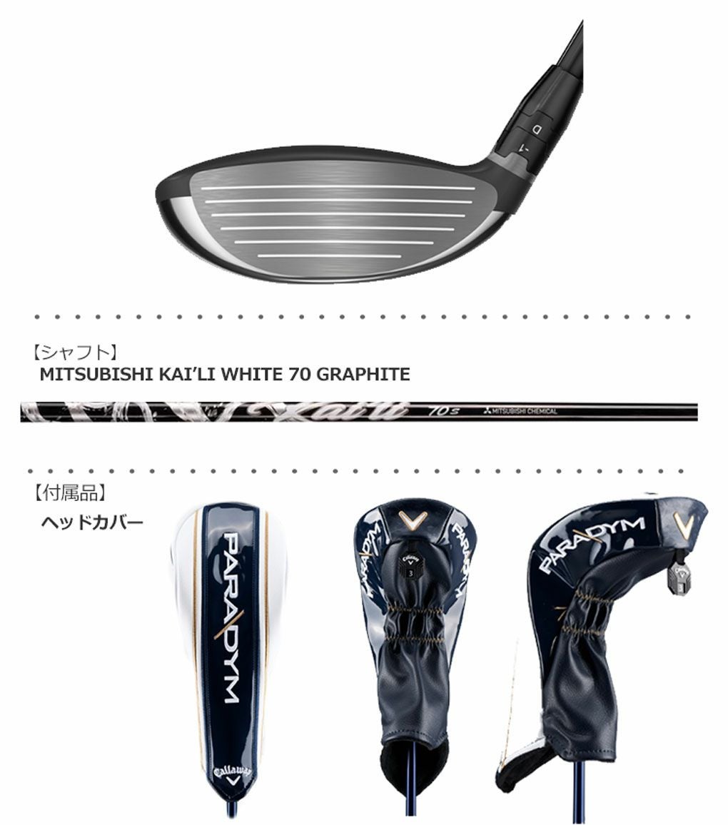 キャロウェイパラダイムフェアウェイウッド