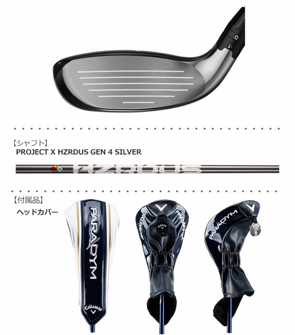 キャロウェイPARADYMユーティリティ