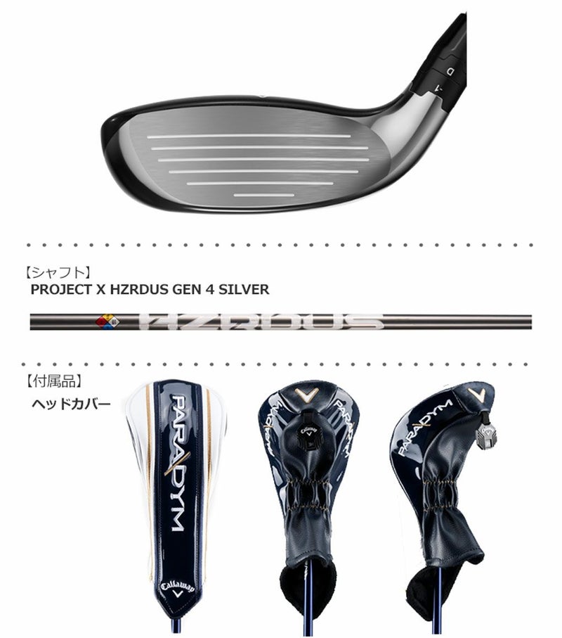 キャロウェイPARADYMユーティリティ