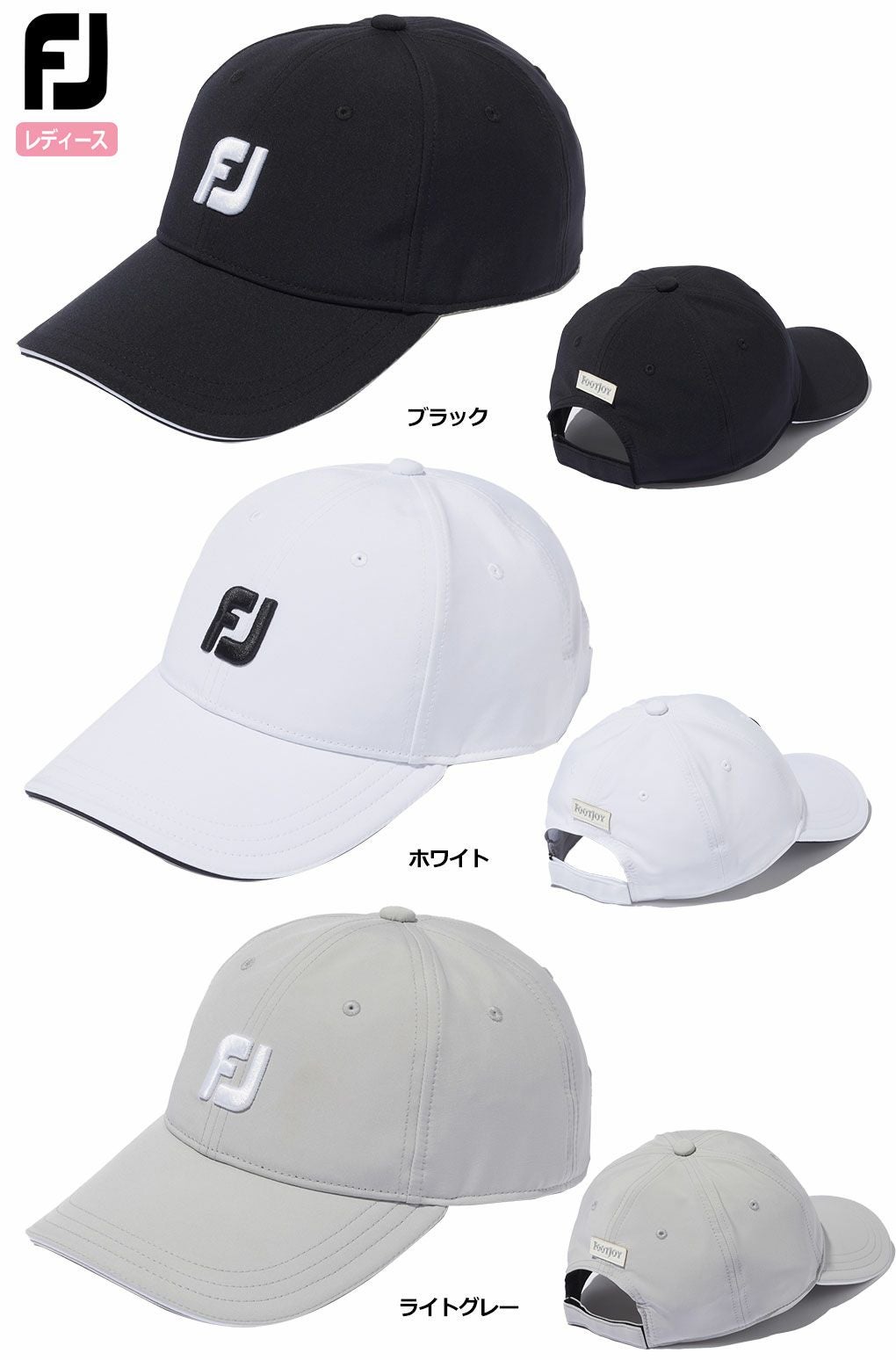 フットジョイキャップ