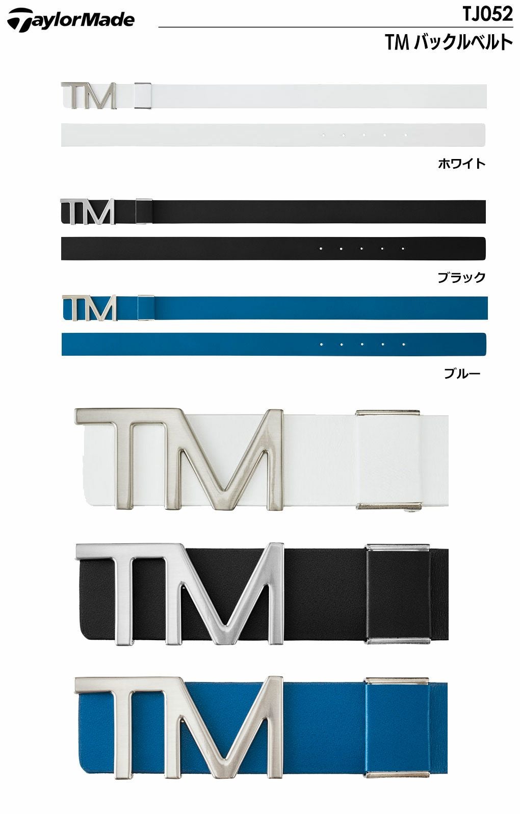 テーラーメイドベルト