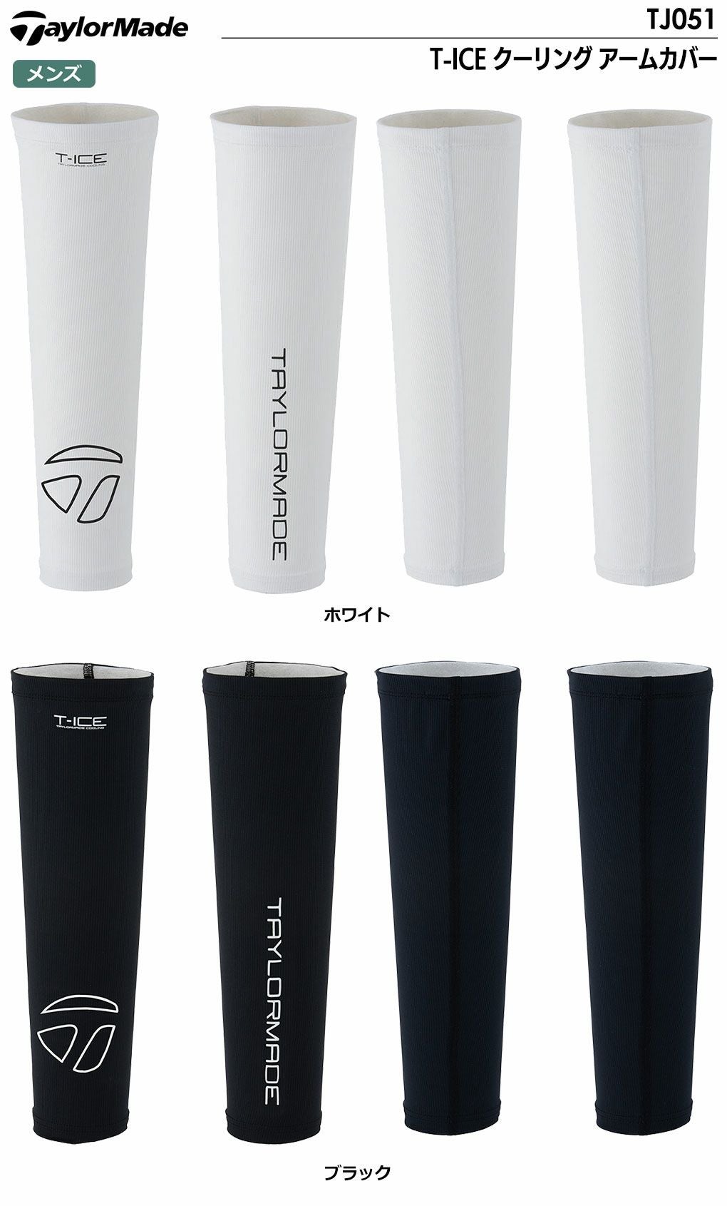 テーラーメイドアームカバー