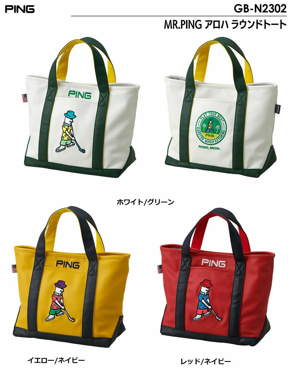 ピン PING GB-N2302 MR. アロハ ラウンドトート 2023年モデル 日本正規