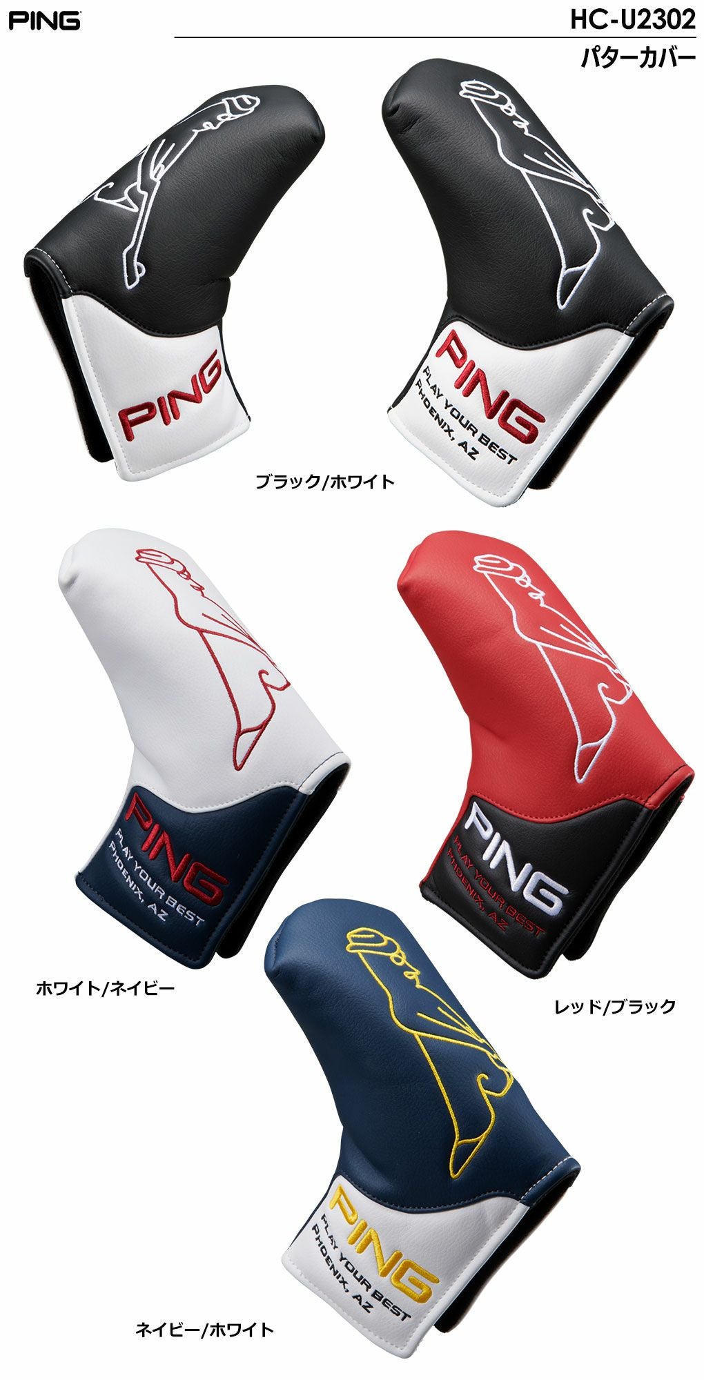 ピン PING HC-U2302 パターカバー 2023年モデル 日本正規品 ゴルフ