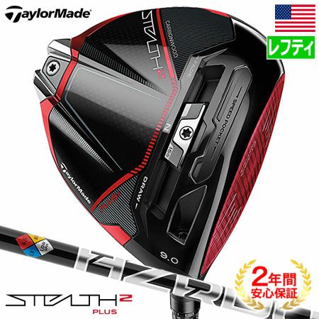 テーラーメイド STEALTH2（2023） USAモデル レフティー(左打ち用