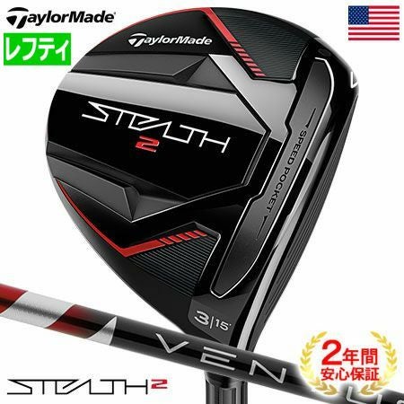 テーラーメイドステルス2