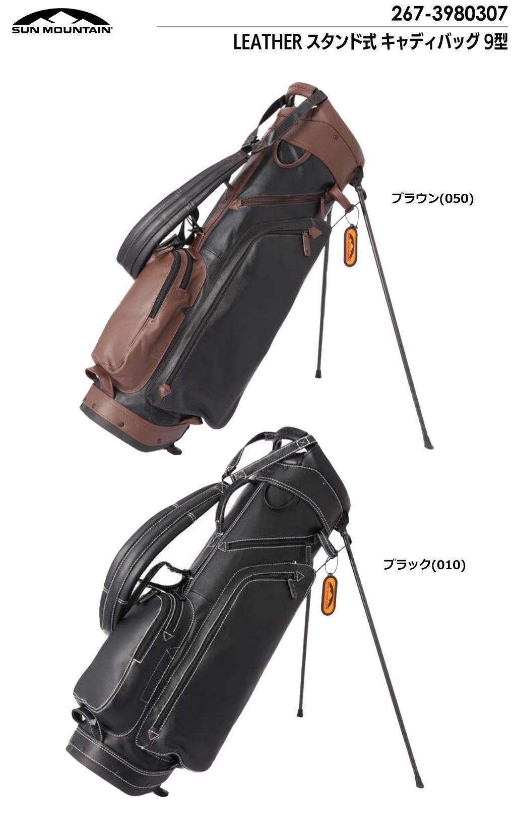 毎日発送】サンマウンテン LEATHER スタンド式 キャディバッグ 9型 267