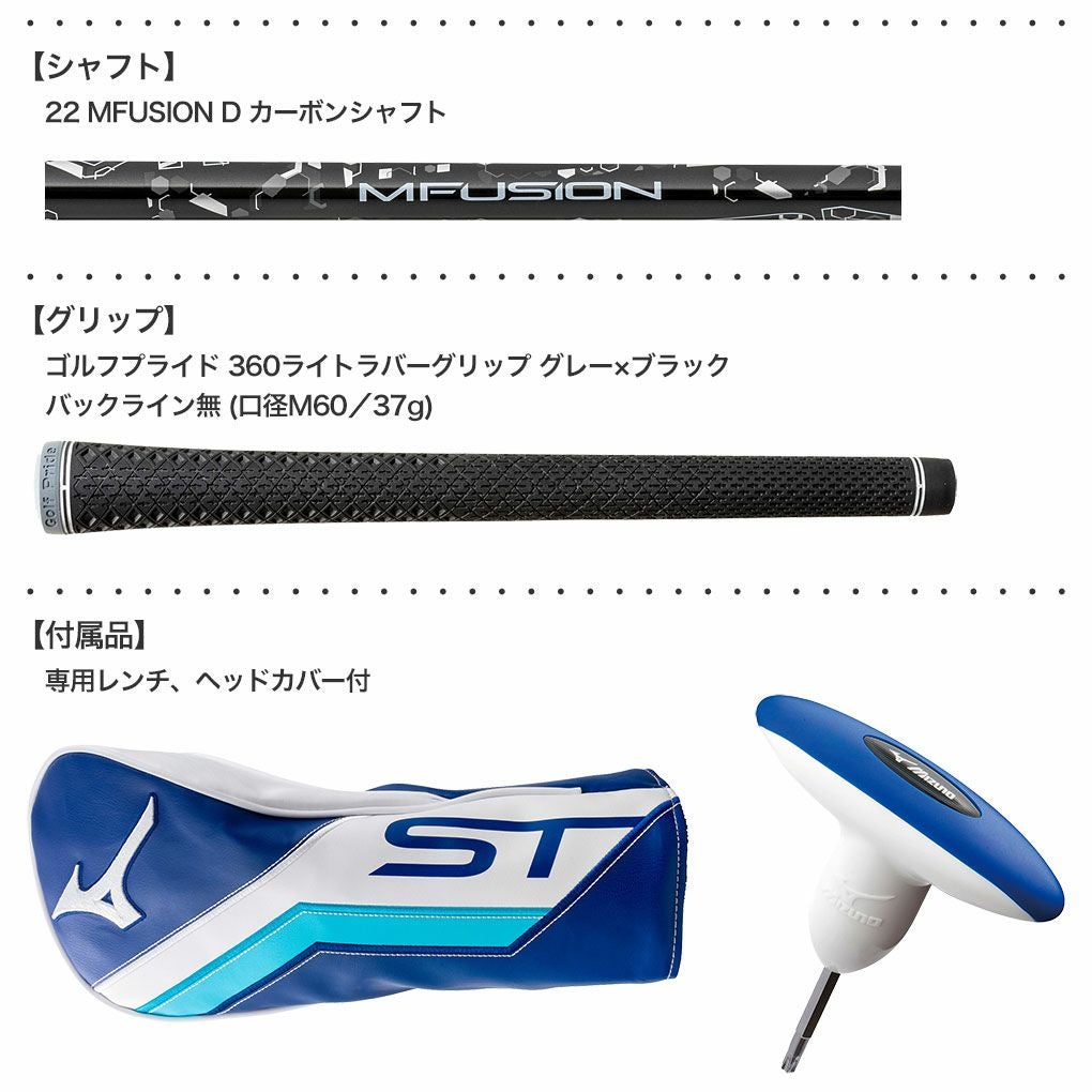 ミズノST-X230ドライバーメンズ右用22MFUSIONDカーボンシャフト日本正規品2023年モデル