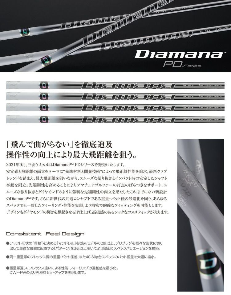 シャフト単品 三菱ケミカル Diamana PD ウッド用カーボンシャフト 単品