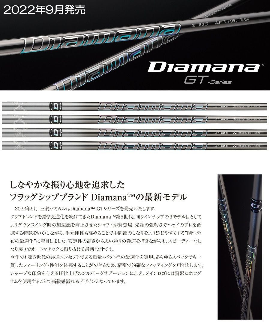 毎日発送】【シャフト単品】三菱ケミカル Diamana GT ウッド用