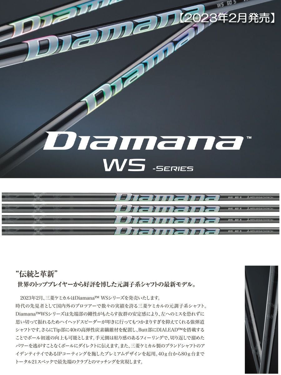 毎日発送】【シャフト単品】三菱ケミカル Diamana WS ウッド用