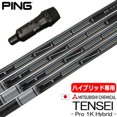 UT専用】ピン PING スリーブ付きシャフト ユーティリティ専用 三菱 