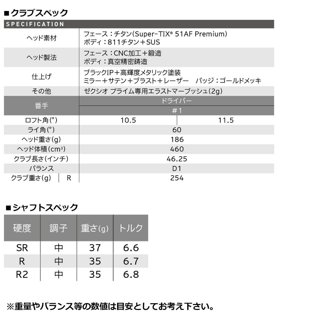ゼクシオプライム