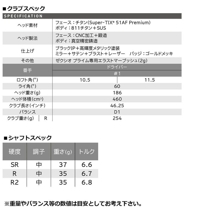 ゼクシオプライム
