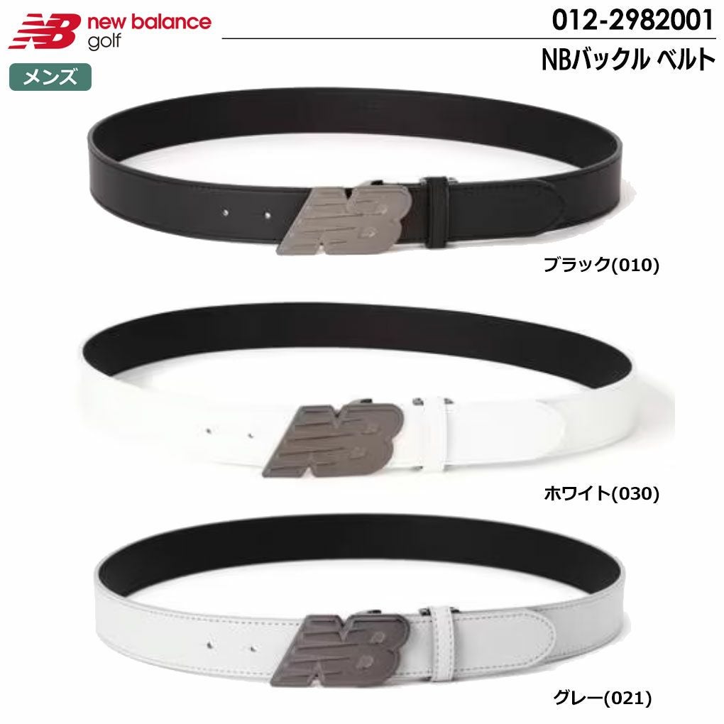 ニューバランスベルト
