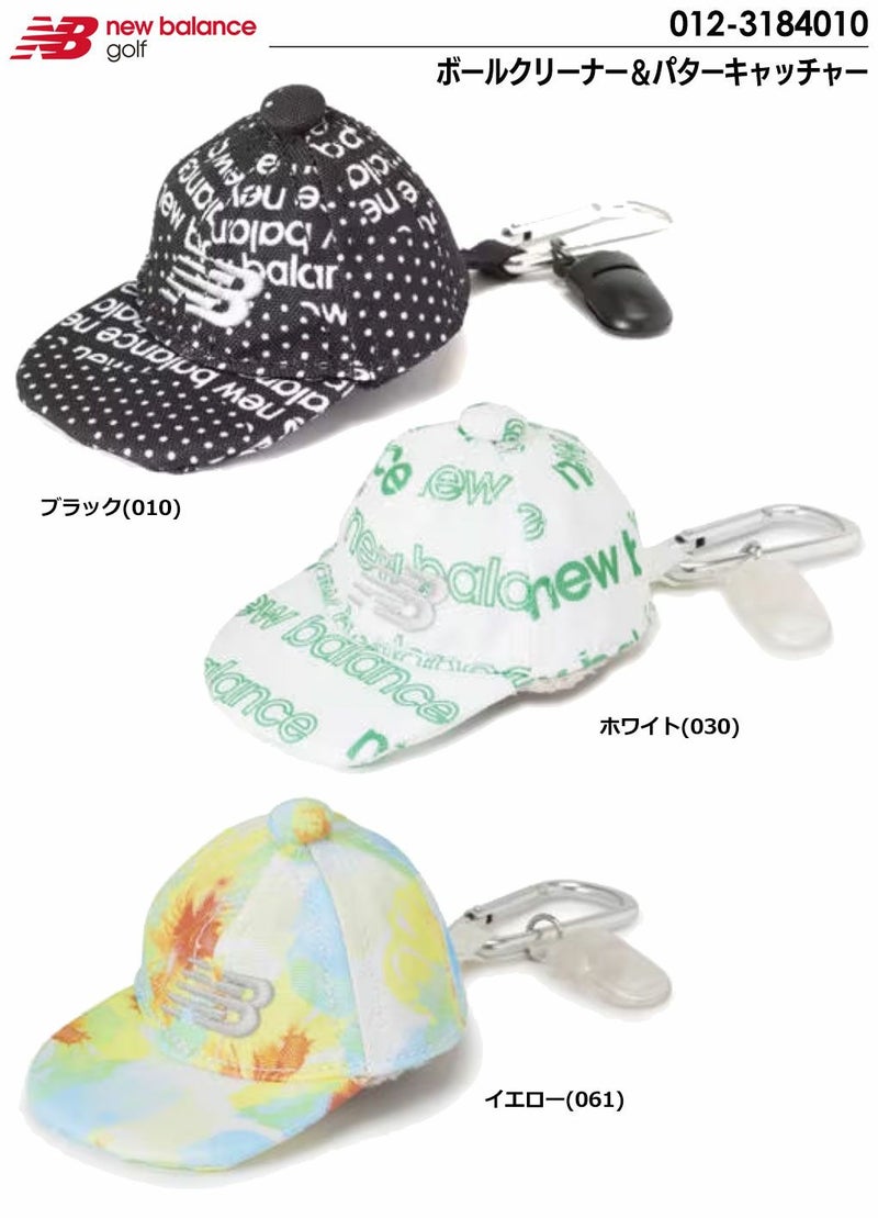 ニューバランスボールクリーナー＆パターキャッチャー