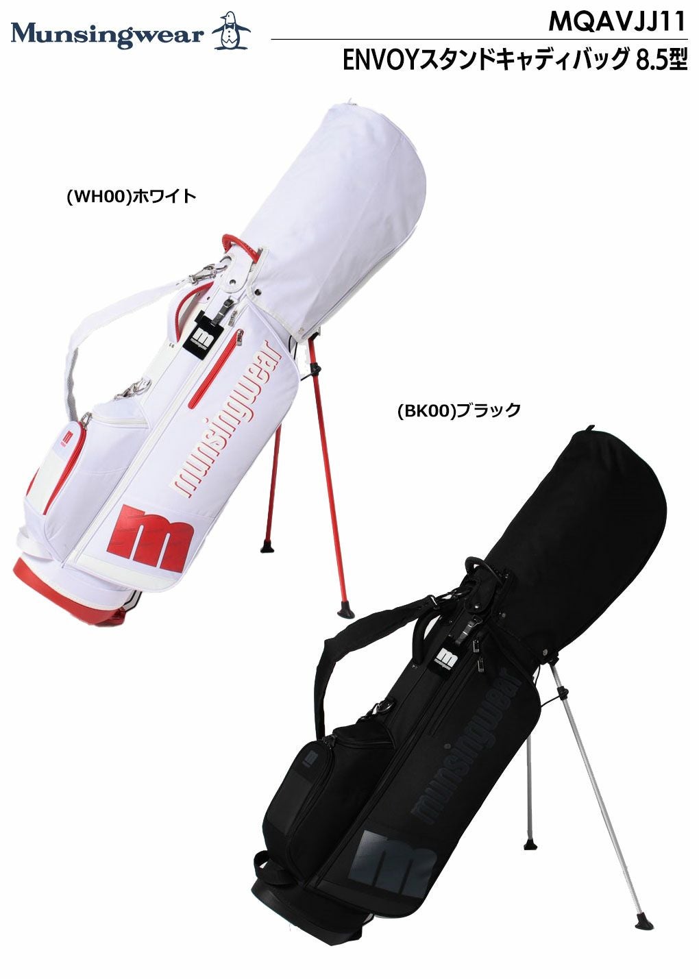 マンシングウェアキャディバッグ