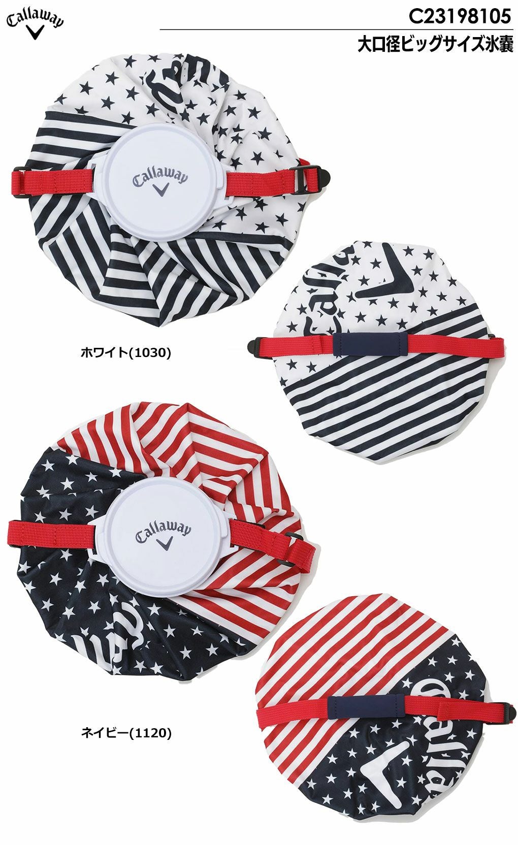 キャロウェイ氷嚢