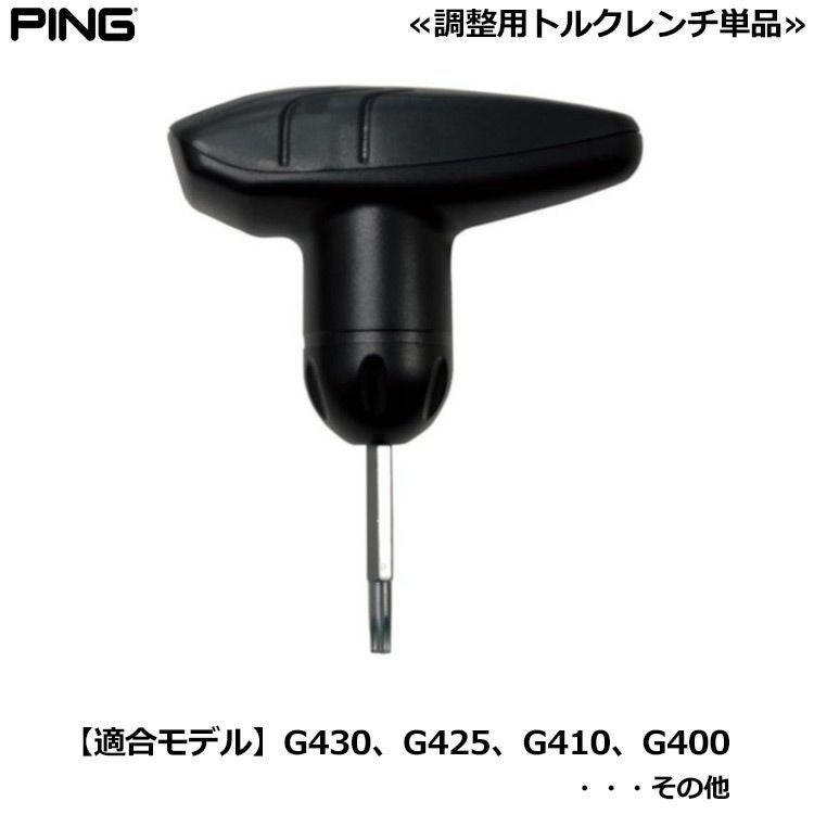 ピン PING 専用トルクレンチ 単品 G430など対応 日本正規品 日本モデル