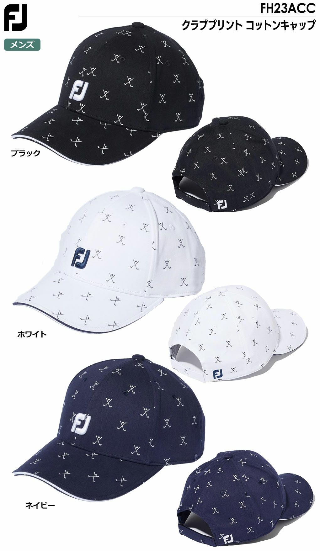 フットジョイキャップ