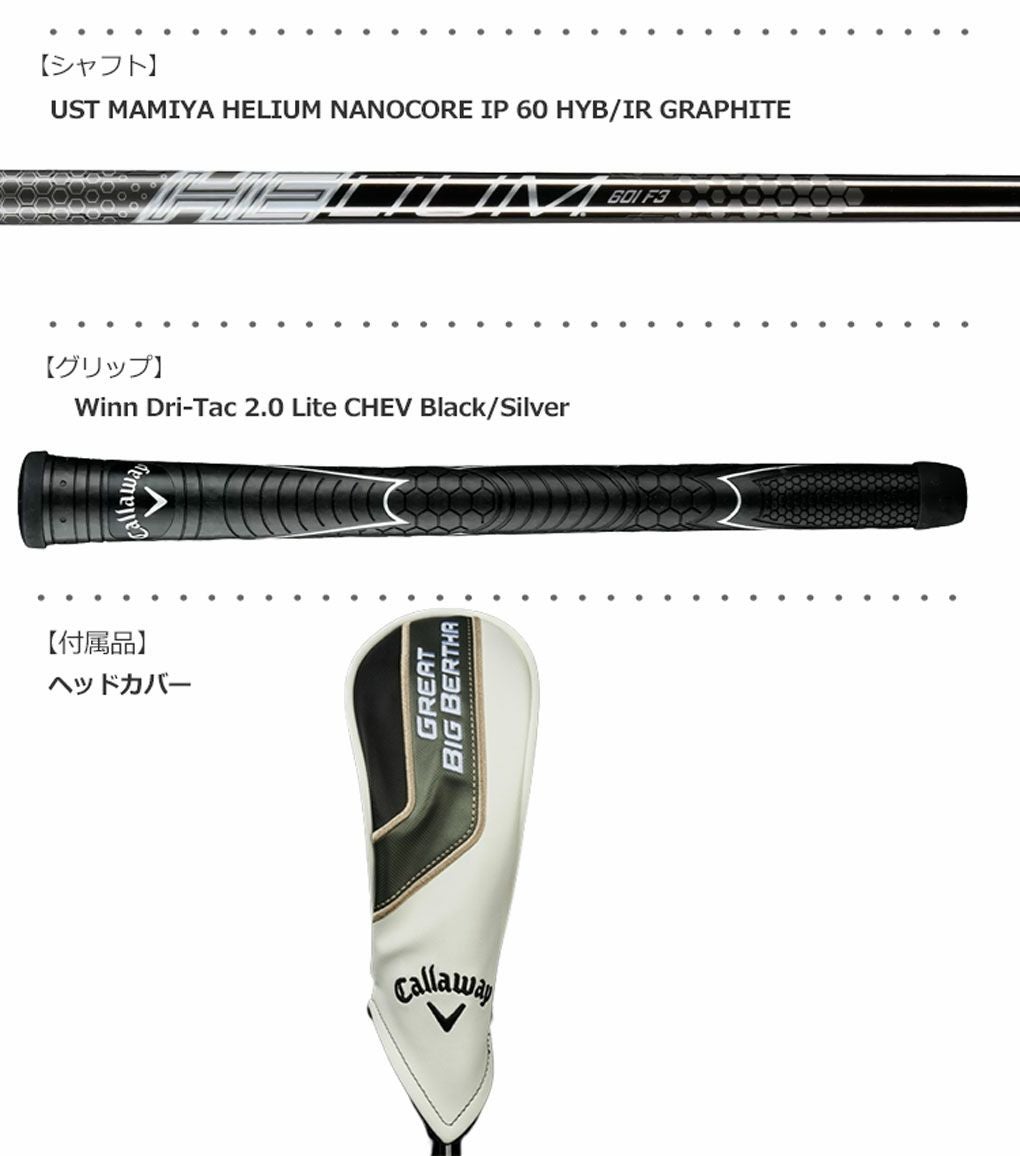 キャロウェイ_グレートビッグバーサ_ユーティリティ