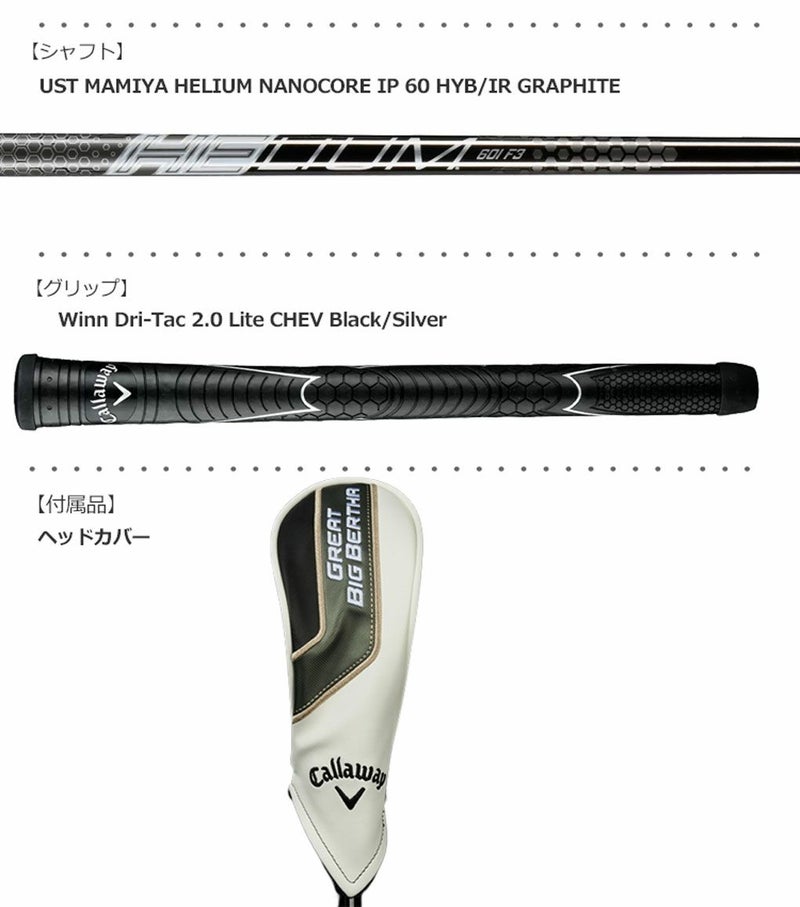 キャロウェイ_グレートビッグバーサ_ユーティリティ