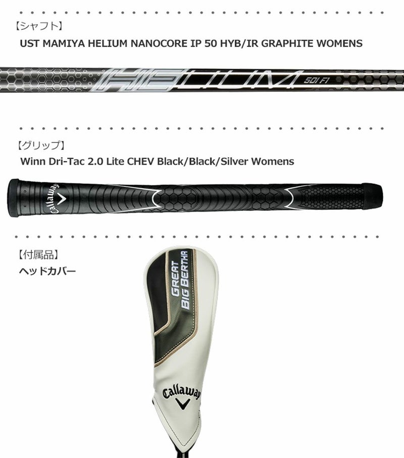 キャロウェイ_グレートビッグバーサ_ユーティリティ