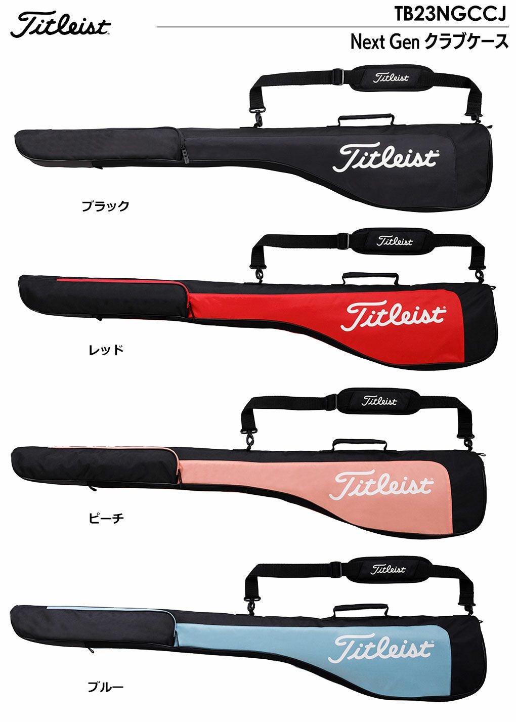 毎日発送】タイトリスト Next Gen クラブケース TB23NGCCJ 47インチ