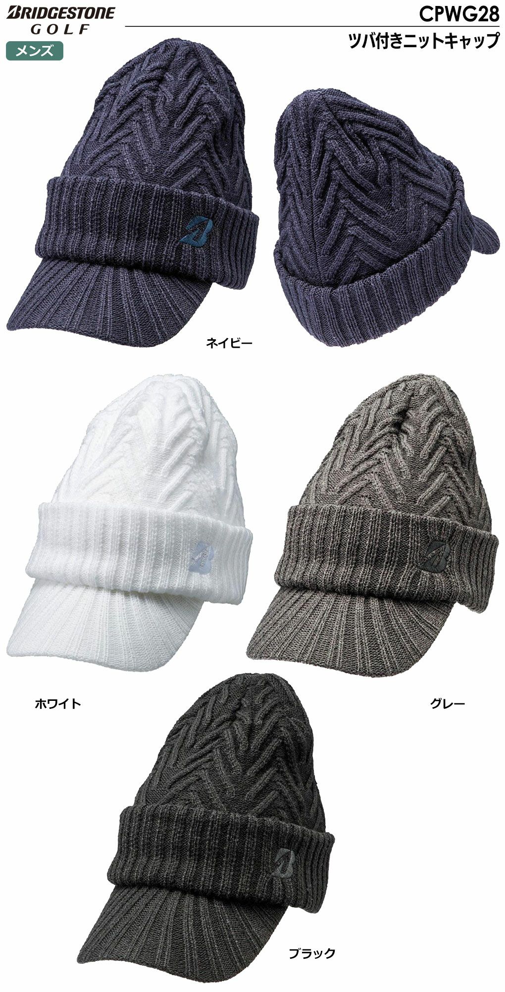 ブリヂストンキャップ