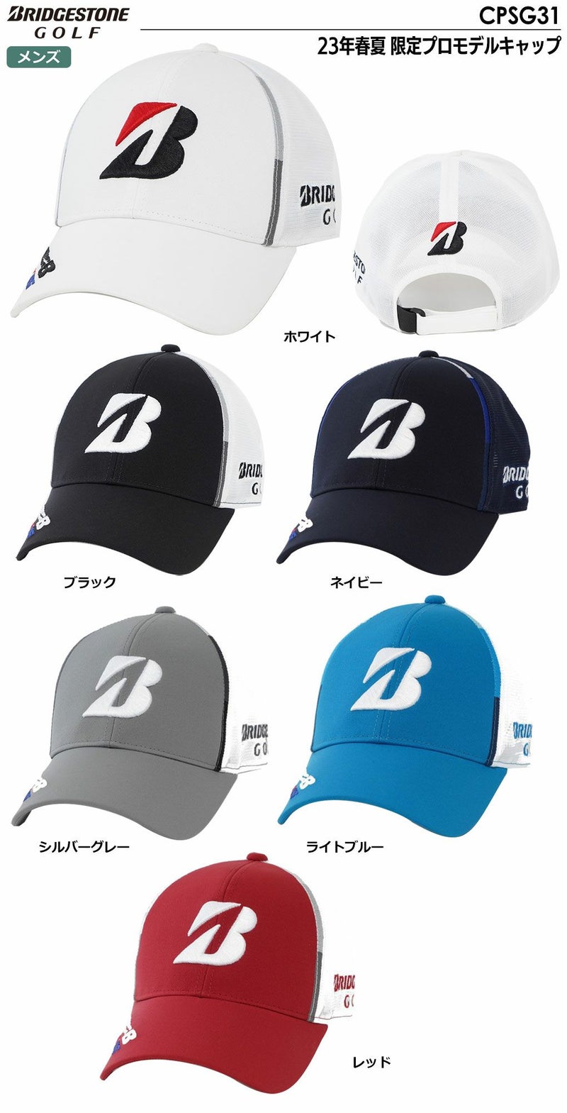 ブリヂストンキャップ