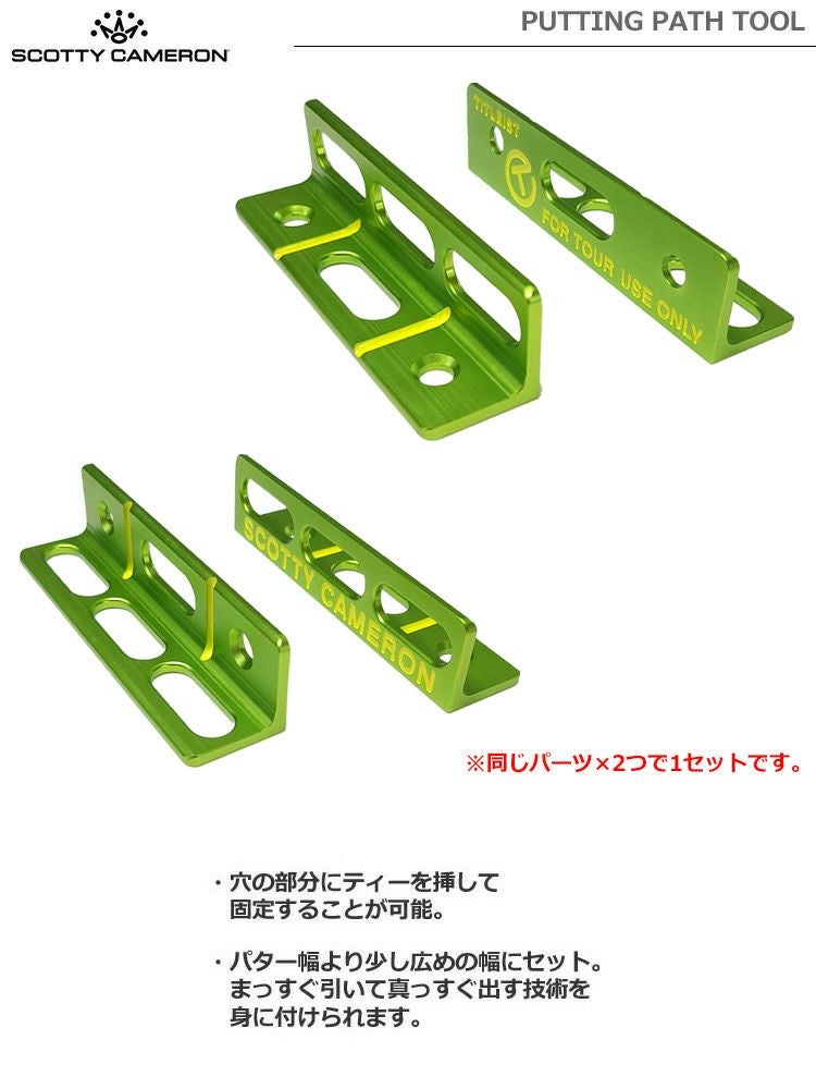 スコッティキャメロン_PUTTING_PATH_TOOL