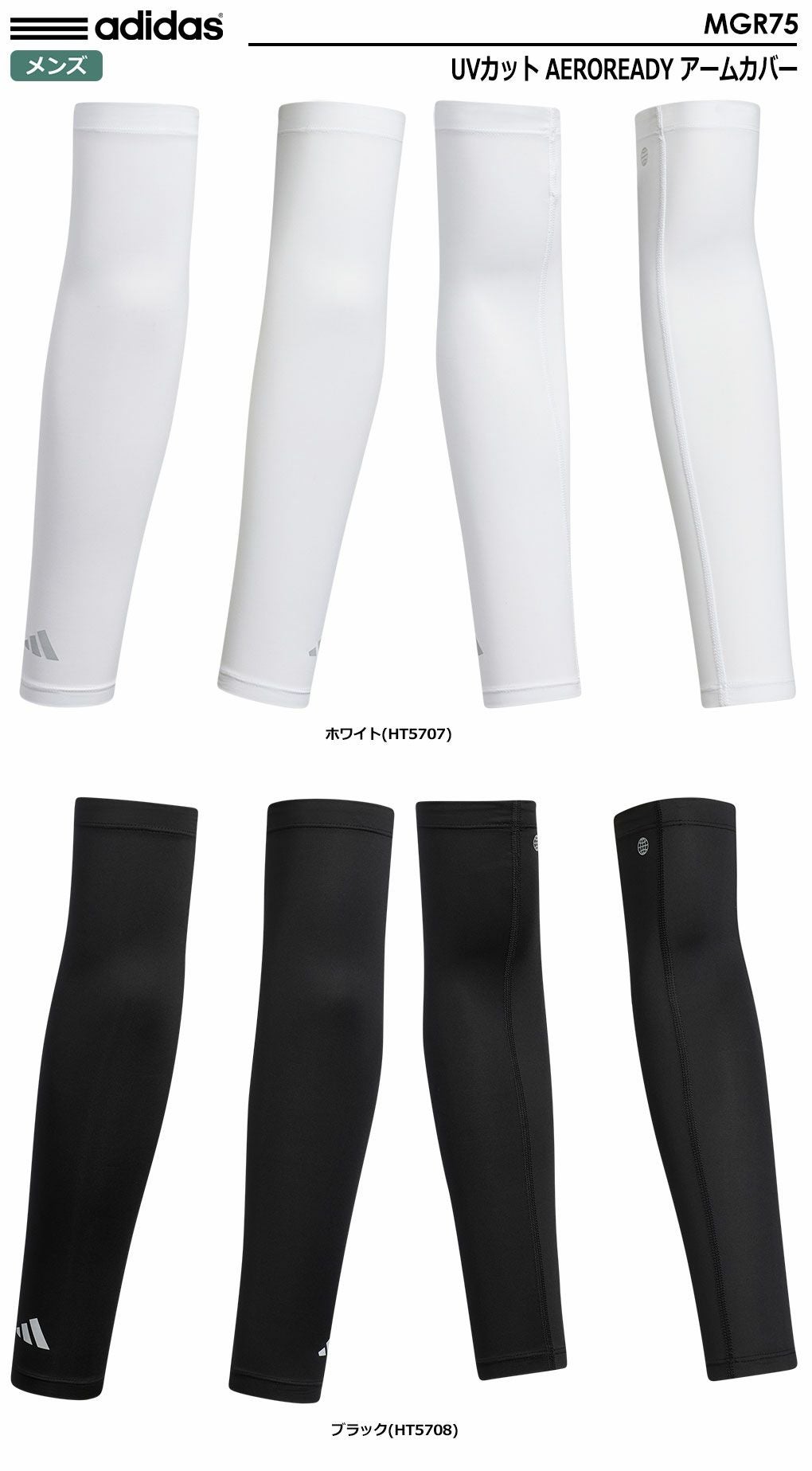 アディダスアームカバー