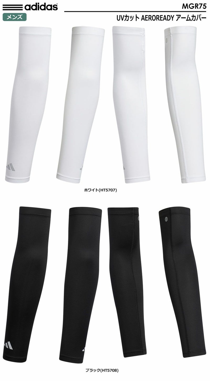 アディダスアームカバー