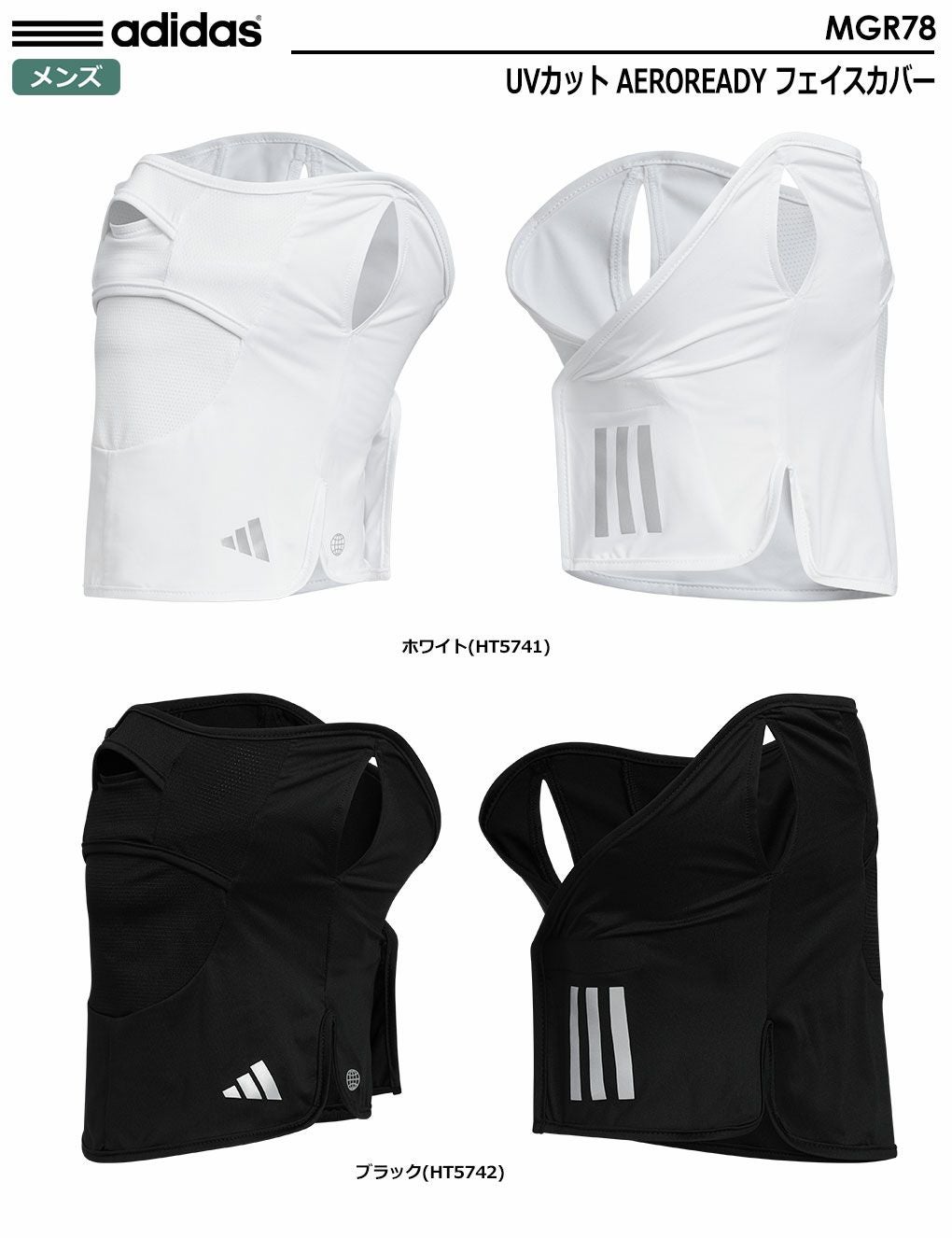 アディダスフェイスカバー