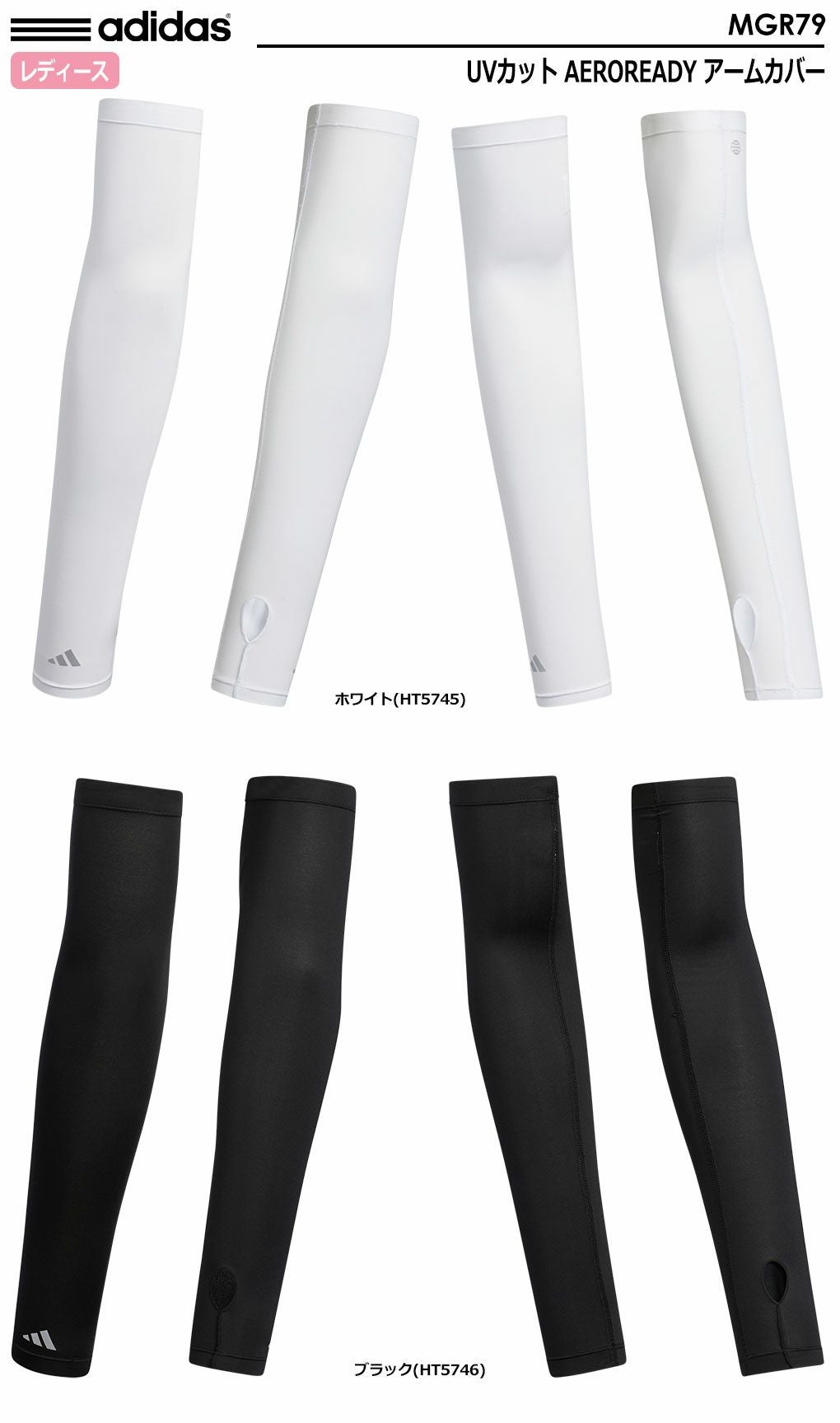 アディダスアームカバー
