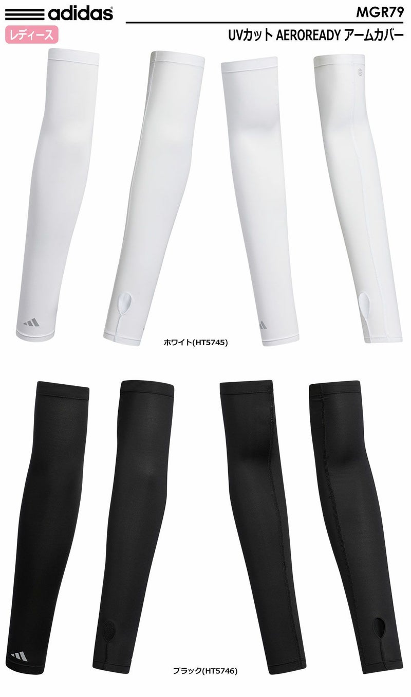 アディダスアームカバー