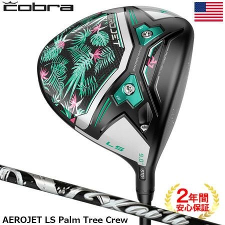 コブラAEROJETLSドライバー