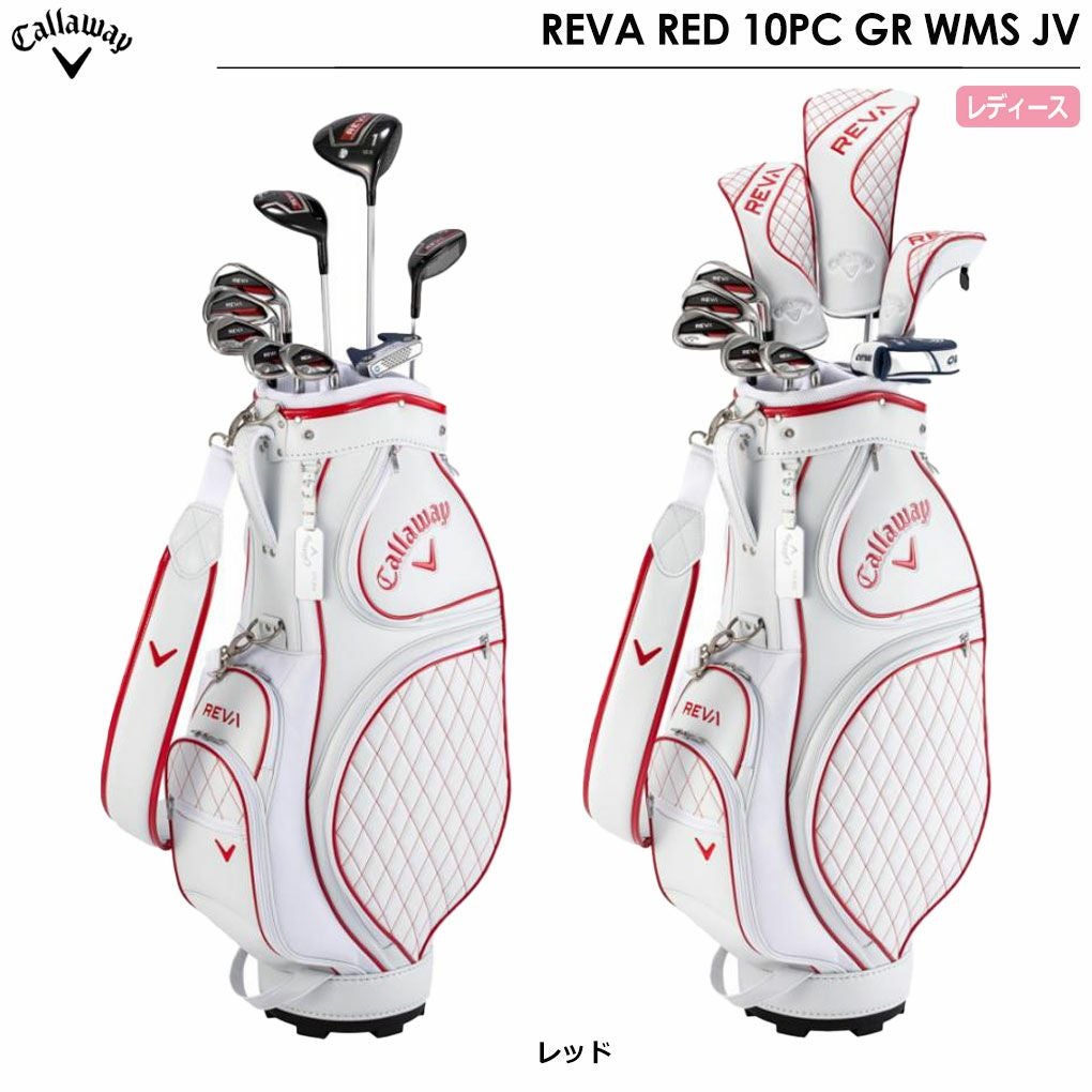 毎日発送】キャロウェイ レディース クラブセット PK RH REVA RED 10PC
