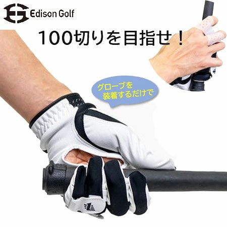 毎日発送】SOSグリップトレーナー フォーム グリップ矯正 EDISON GOLF