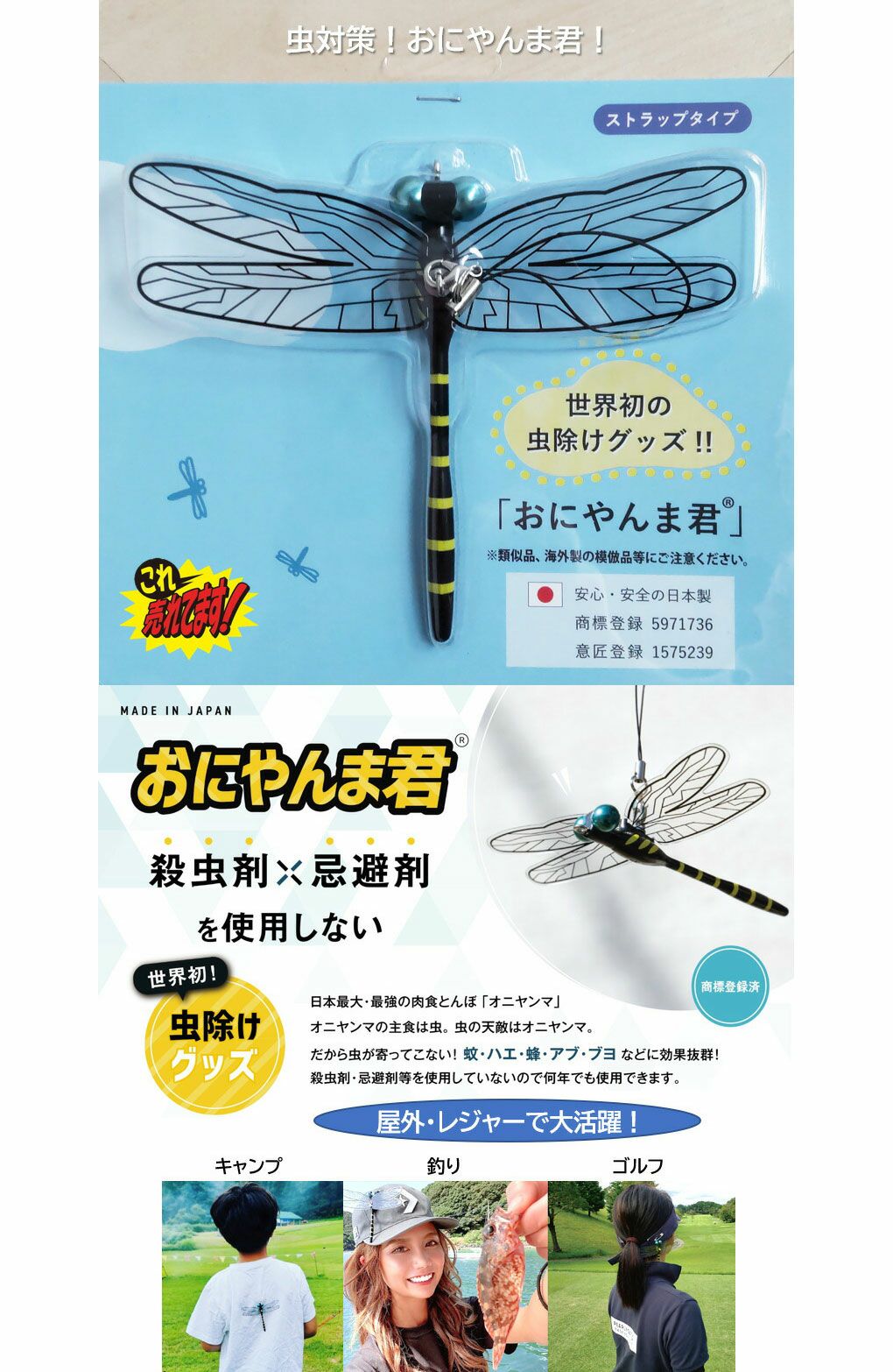 毎日発送】おにやんま君 ストラップタイプ 虫よけ 蚊よけ 虫刺され
