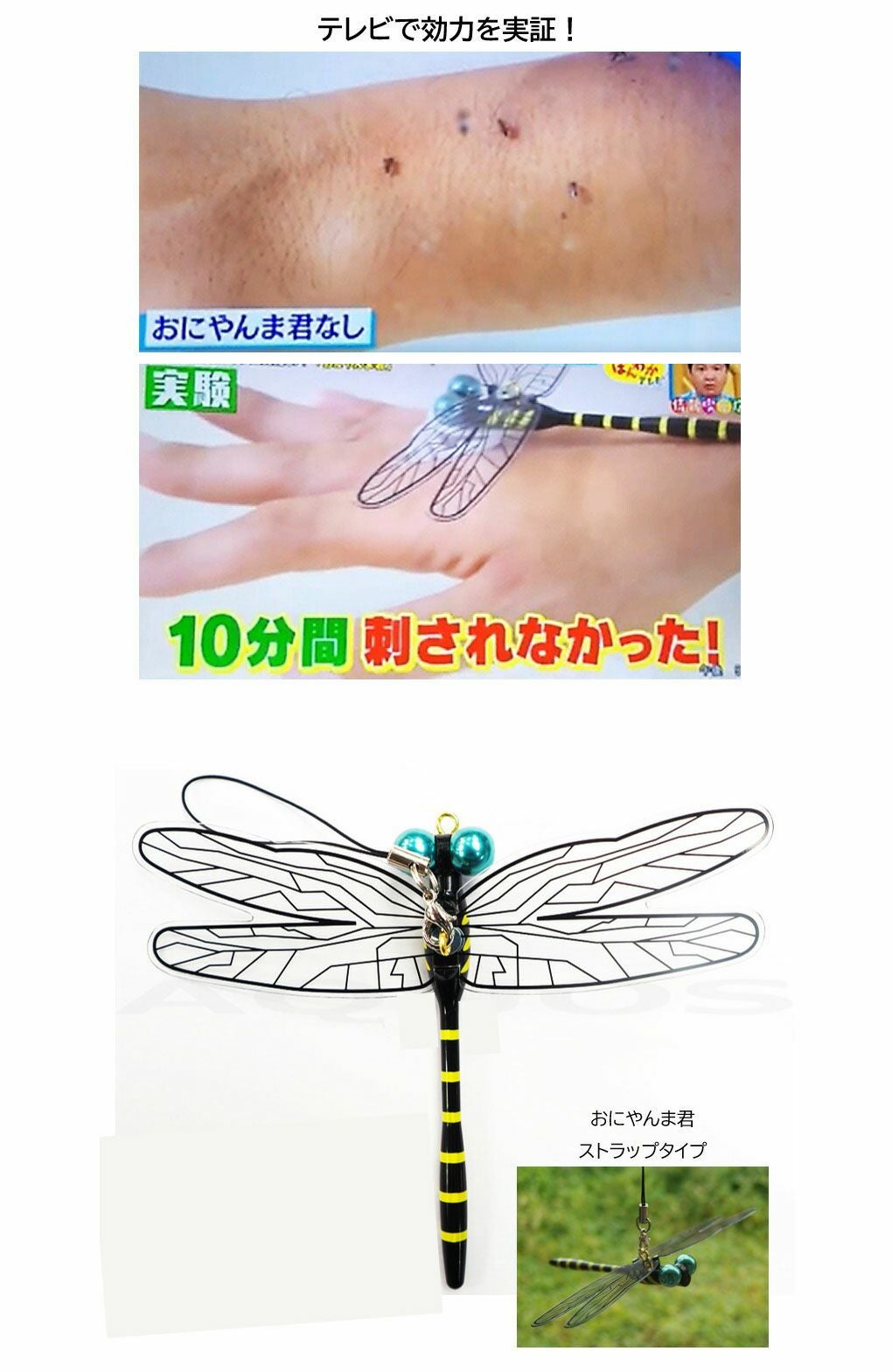 毎日発送】おにやんま君 ストラップタイプ 虫よけ 蚊よけ 虫刺され