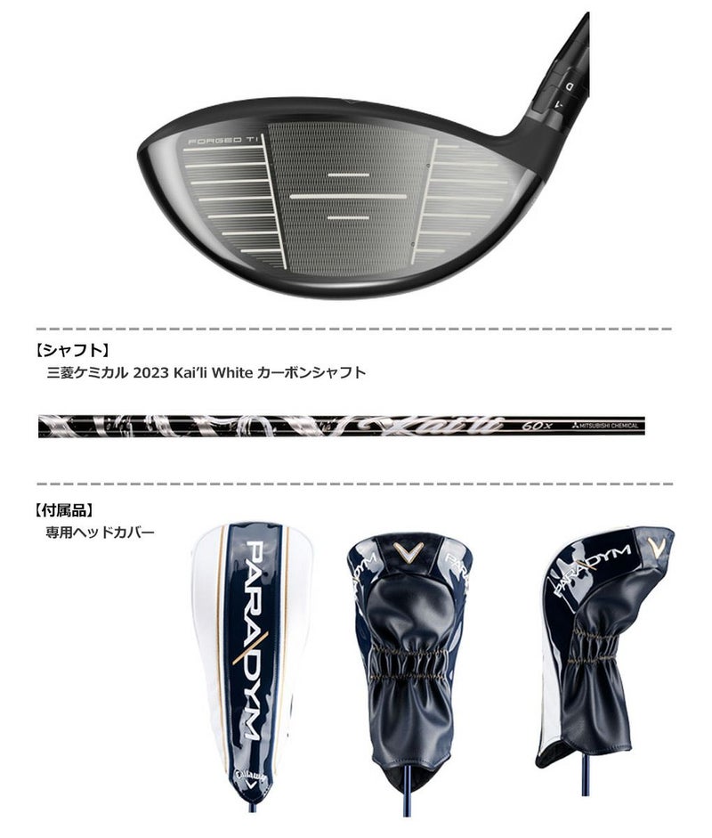 キャロウェイパラダイムドライバー