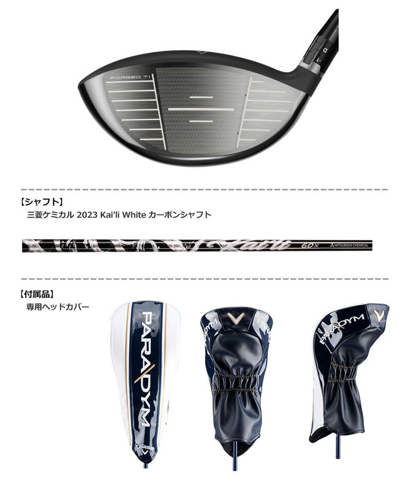 キャロウェイパラダイムドライバー