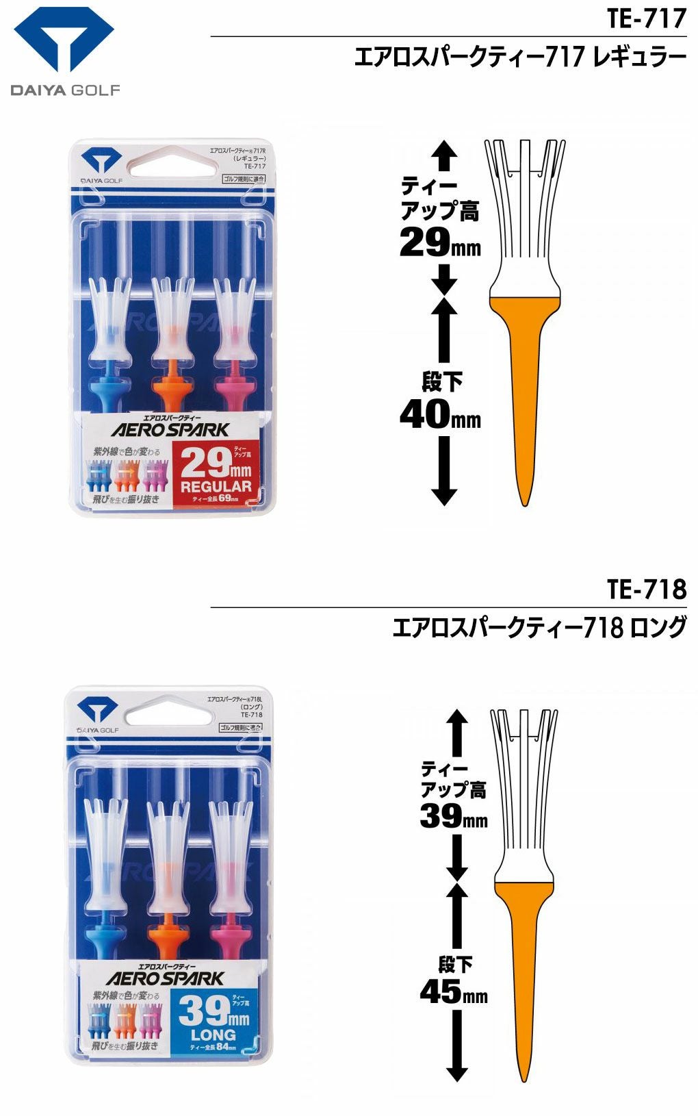 毎日発送】DAIYA GOLF エアロスパークティー TE-717 TE-718 TE-719 TE
