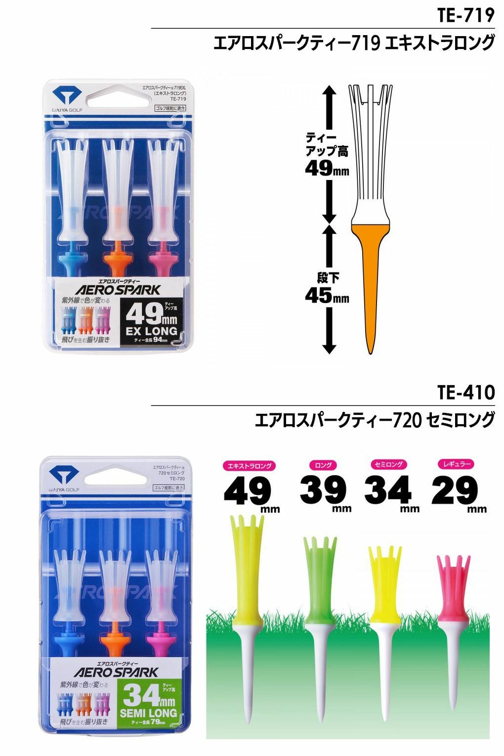 毎日発送】DAIYA GOLF エアロスパークティー TE-717 TE-718 TE-719 TE