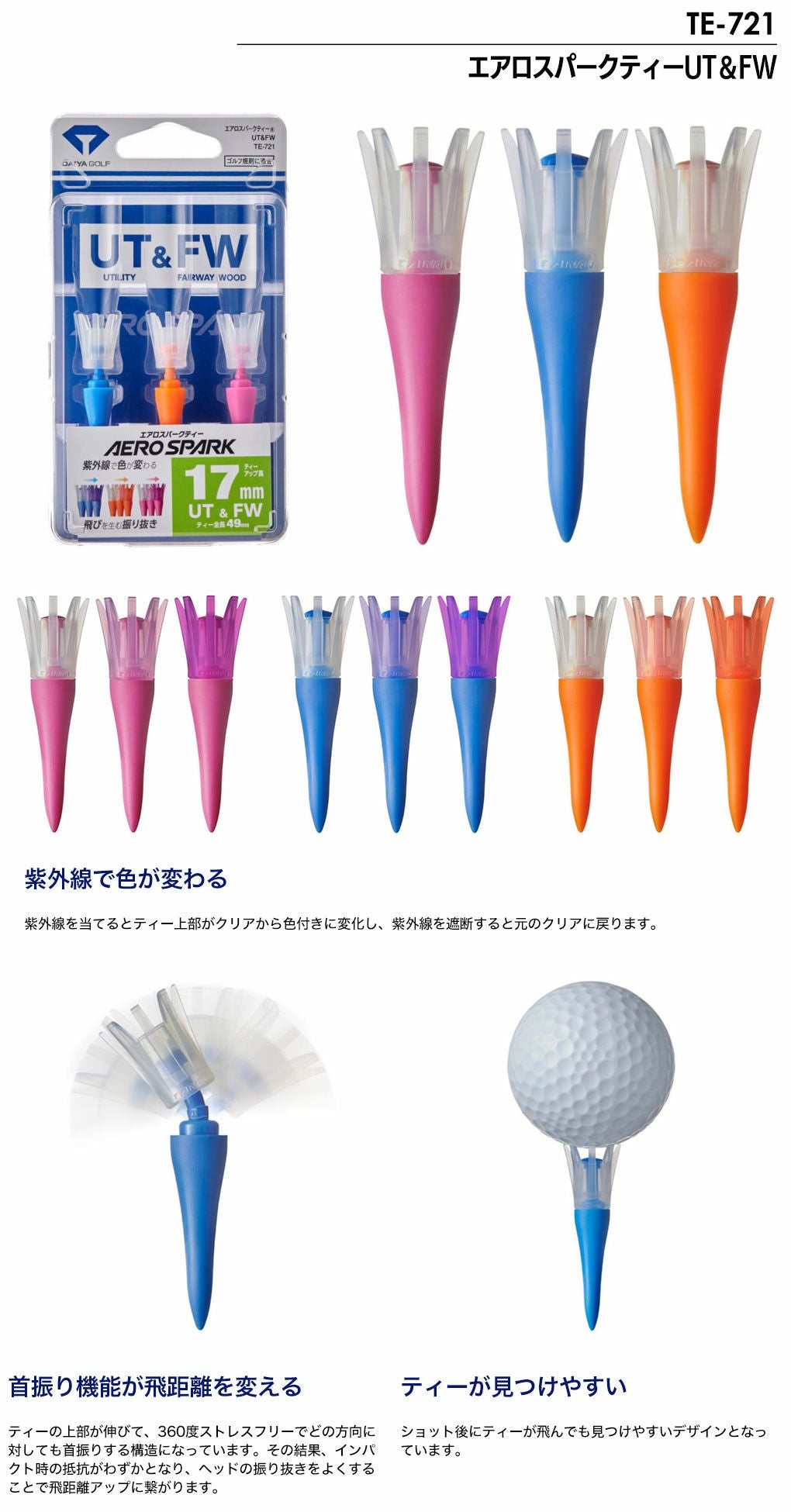 毎日発送】DAIYA GOLF エアロスパークティー TE-717 TE-718 TE-719 TE