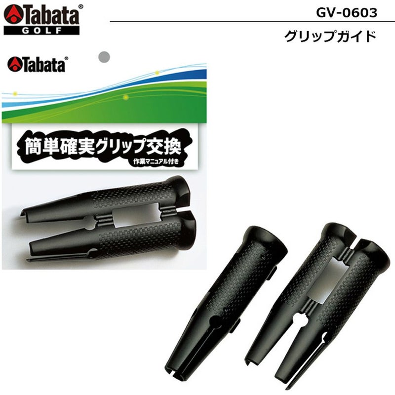 タバタ_グリップガイド