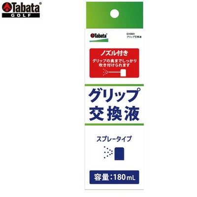 タバタ_グリップ交換液