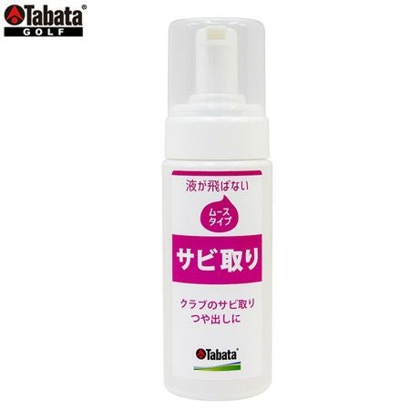 タバタ_赤サビ取り